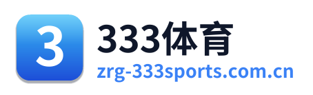 333体育